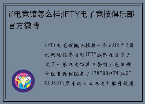 if电竞馆怎么样;IFTY电子竞技俱乐部官方微博
